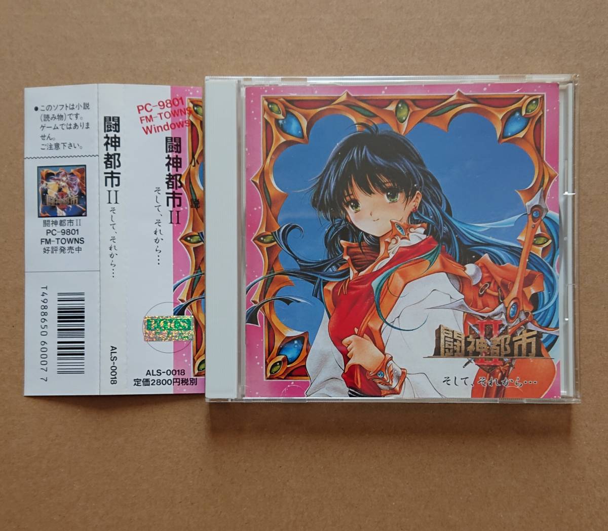 闘神都市Ⅱそして、それから・・・（PC-98/Win3.1 95/FM-TOWNS