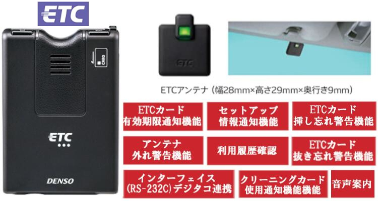 Denso etc2 0 デンソーetc GPS 付発話型 ETC2 0 車載器 登場