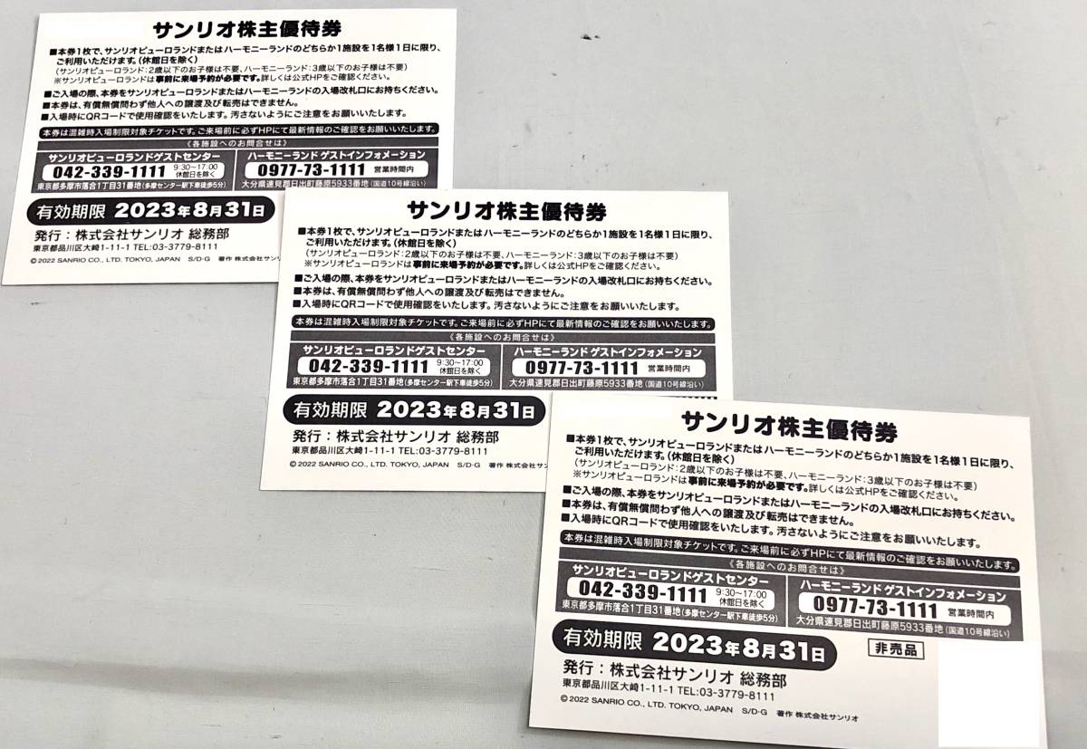 【送料無料】サンリオ　株主優待券3枚＋1000円割引券　有効期限：2023年8月31日まで_2