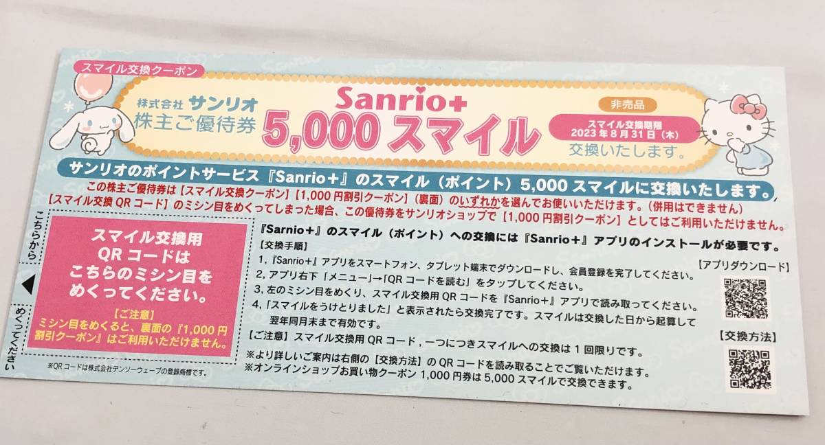 【送料無料】サンリオ　株主優待券3枚＋1000円割引券　有効期限：2023年8月31日まで_3