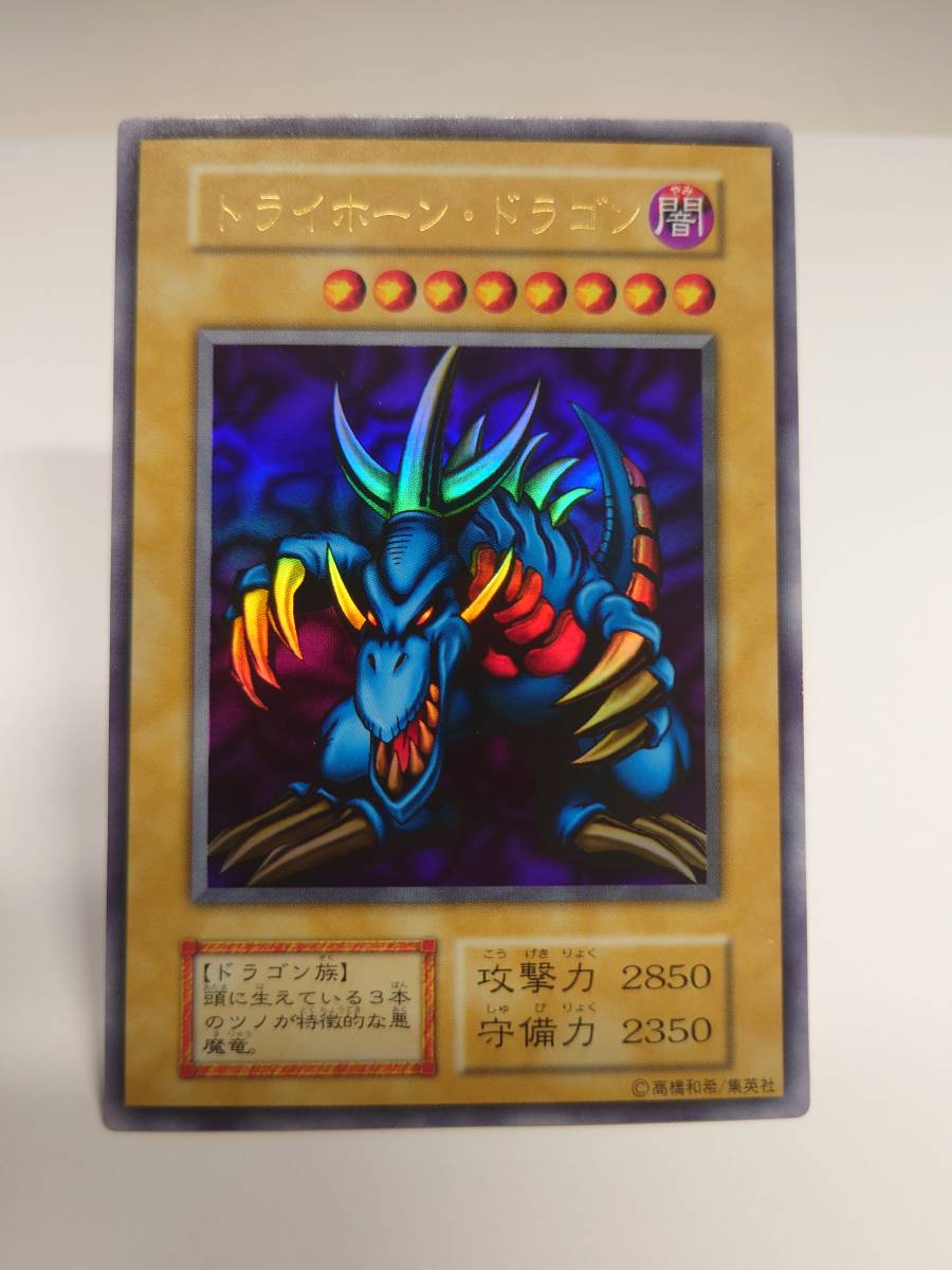 82546A ☆ 遊戯王 トライホーン・ドラゴン 初期 ウルトラレア 大会