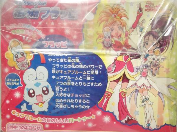 価格で全国 ふたりはプリキュア 花の精 フラッピ 等身大ぬいぐるみ 送料込 新品 Aed0aad4 ブランドセレクト Www Cfscr Com