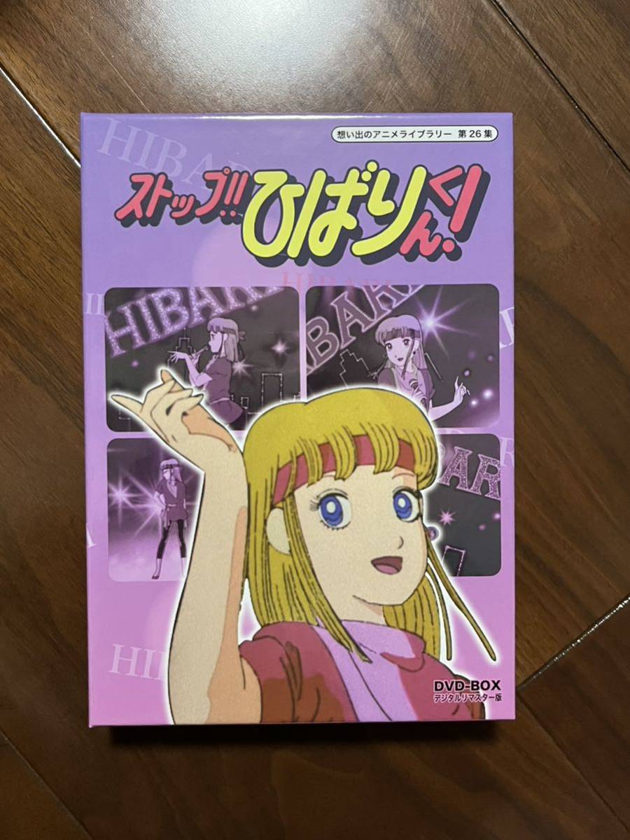 ストップ ひばりくん DVDコレクション 1&2 初回限定 江口寿史 初回限定