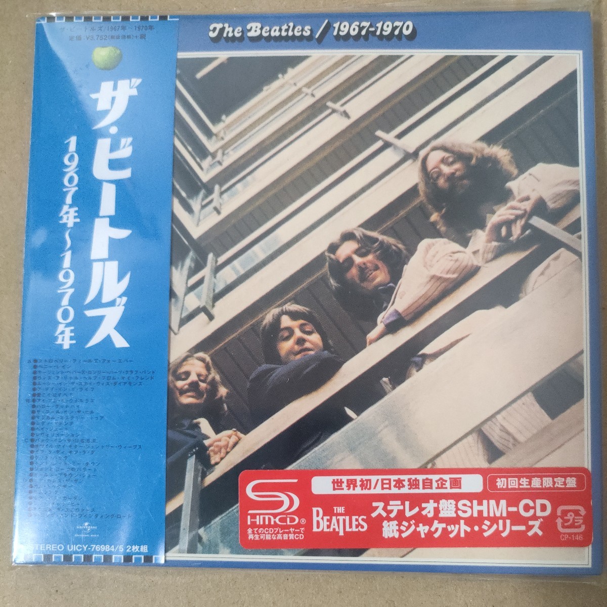 ザビートルズ 1967−1970 （紙ジャケット仕様） ザビートルズ
