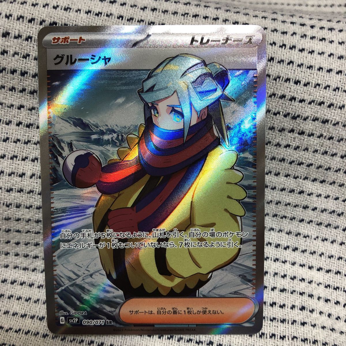 グルーシャSR ポケモンカード グルーシャ SR SV2P 090⁄071 2枚
