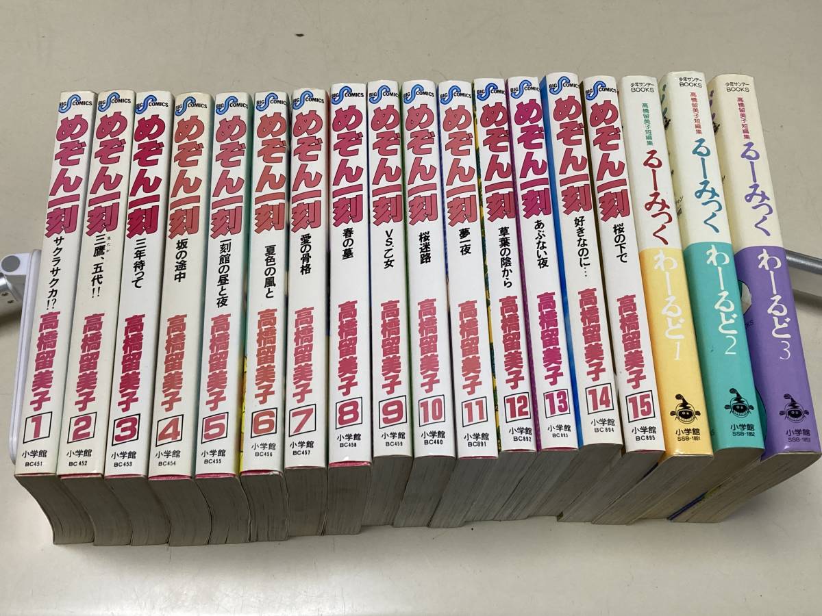 全初版 めぞん一刻 るーみっくわーるど 全巻セット 高橋留美子 小学館