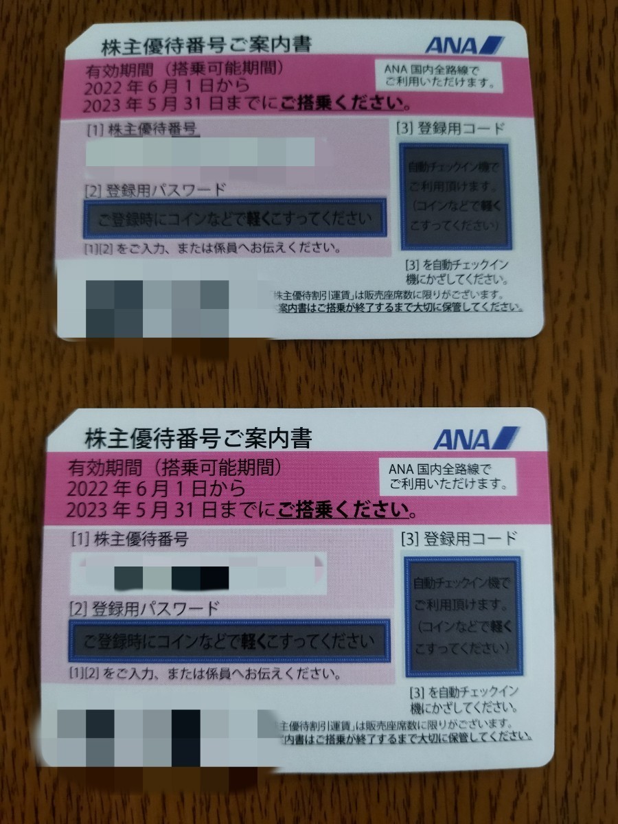 値下げ! ANA株主優待券 2枚 番号パスワード通知、画像共有 ③ | - 株主優待