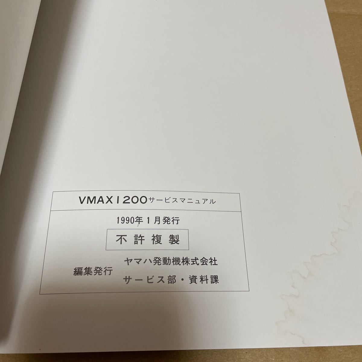 YAMAHA VMAX1200 サービスマニュアル Yamaha VMAX1200 サービス