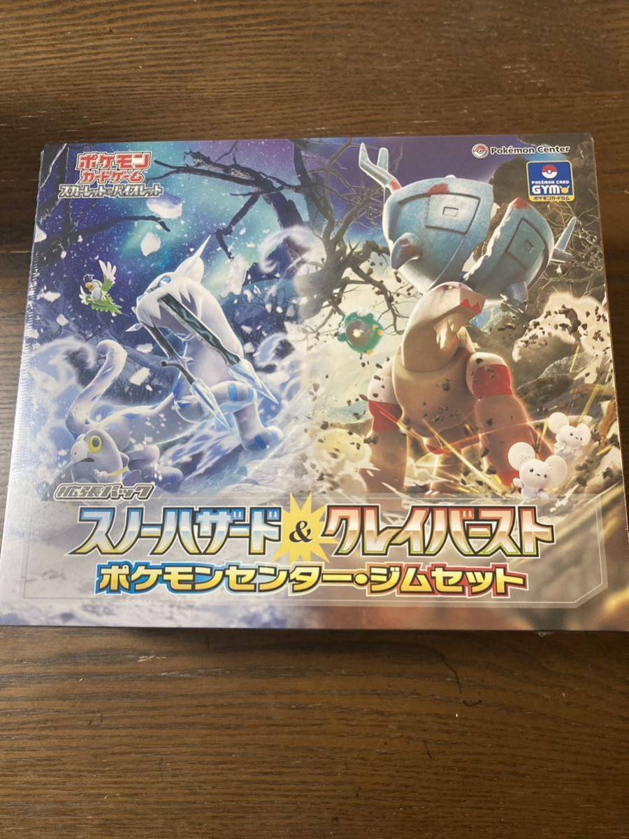 □新品未開封 シュリンク付き□ ポケモンカード スノーハザード&クレイ
