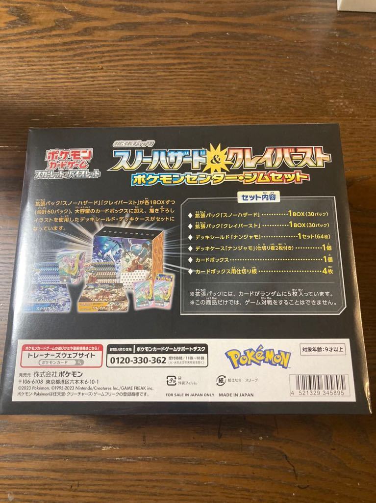 □新品未開封 シュリンク付き□ ポケモンカード スノーハザード&クレイ