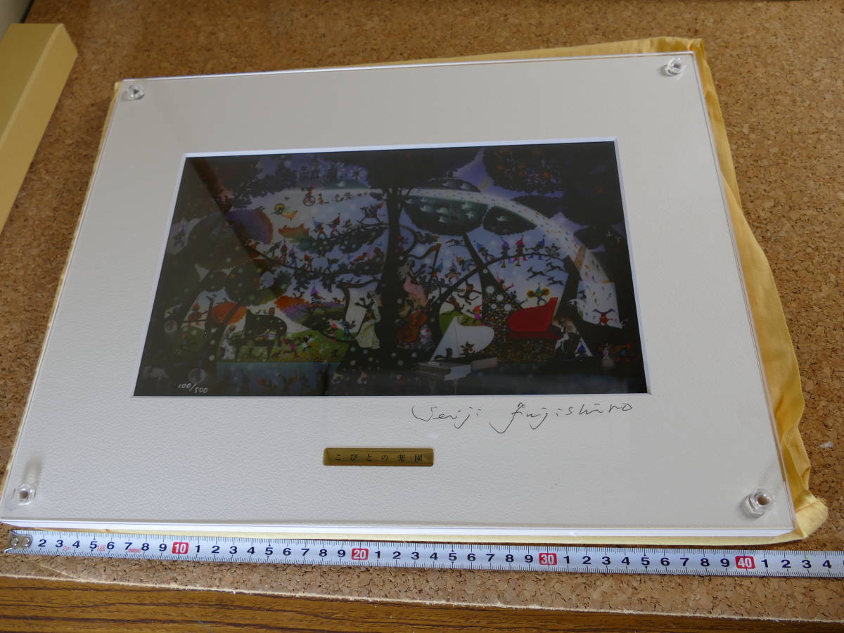 藤城清治 ファインアート 「こびとの楽園」 光と影のファンタジー 