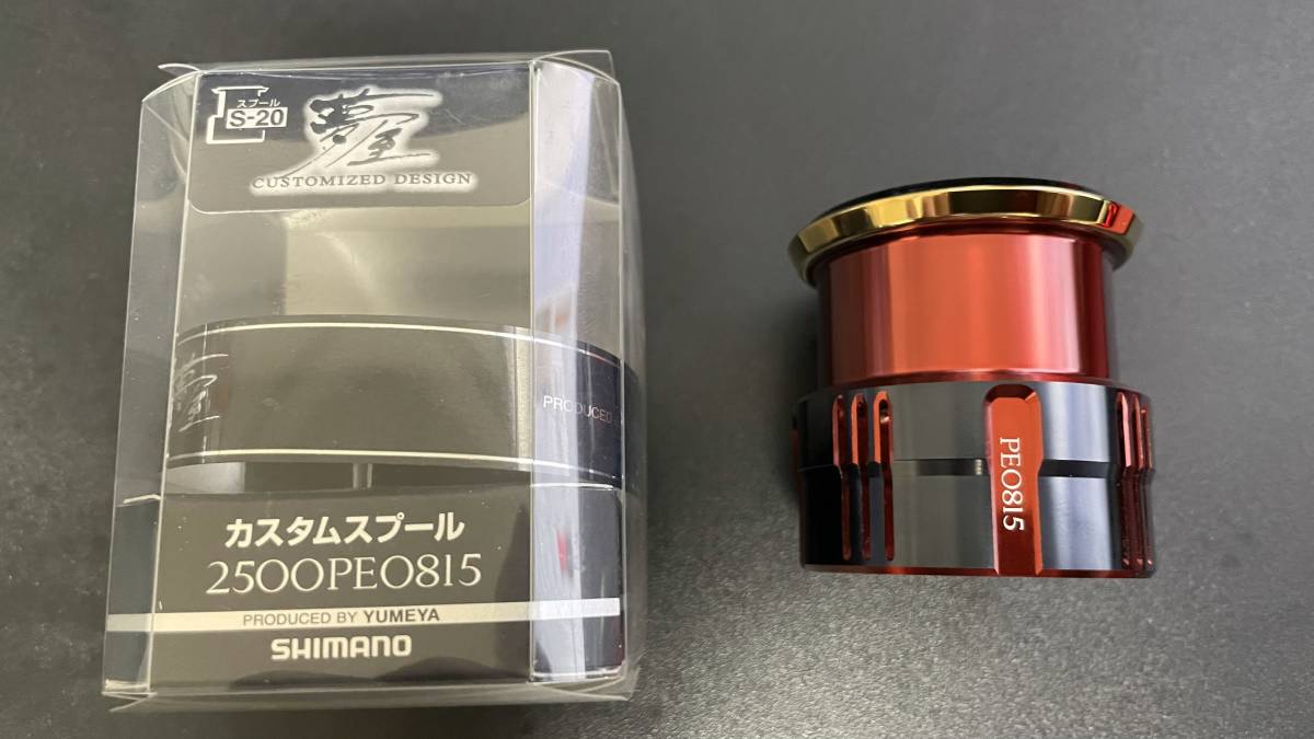 夢屋 シマノ PE0815 0 カスタムスプール SHIMANO 夢屋カスタムスプール