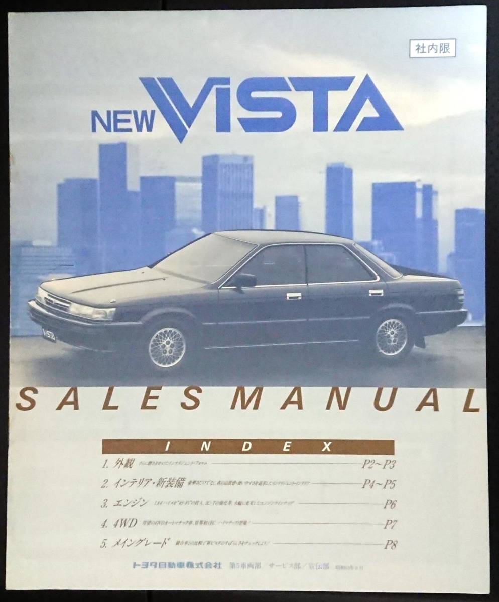 トヨタ　ビスタ　カタログ20冊セット ニュース webCG カタログ、パーツリスト、整備書 トヨタ『VISTA⁄ビスタ