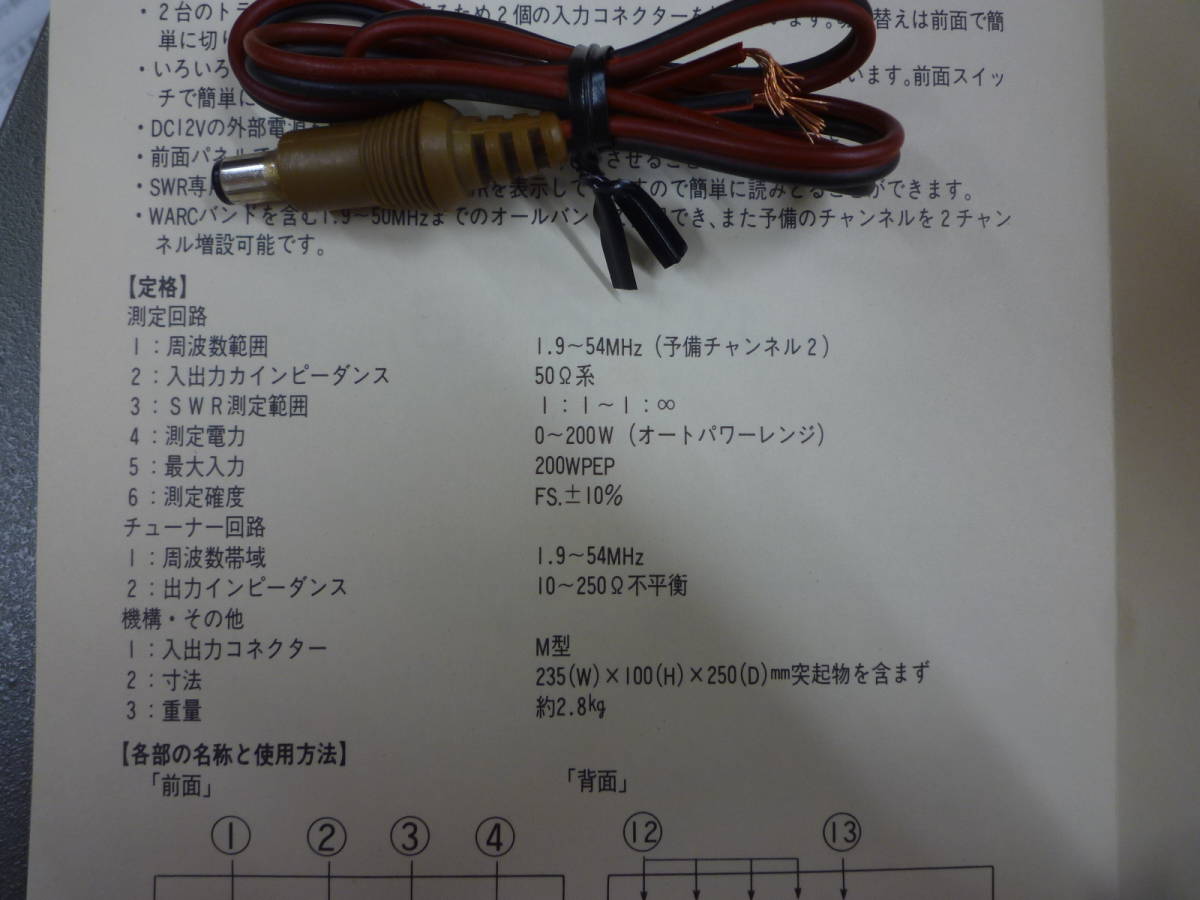 クラニシ NT-616 アンテナチューナー (1.9～54MHz/MAX:200W) 中古品 NT