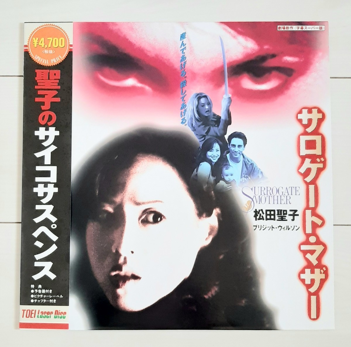 LD 松田聖子 サロゲート・マザー