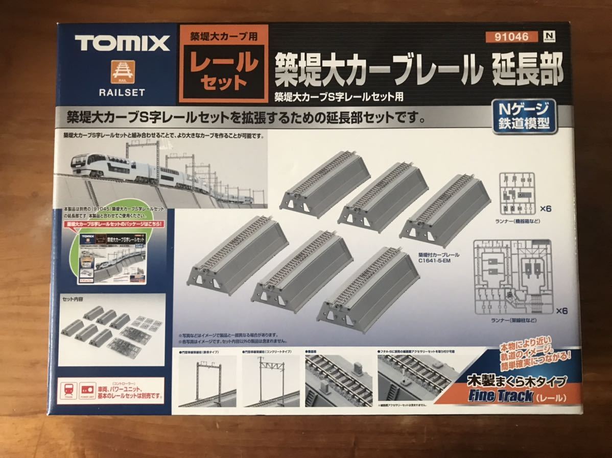 築堤大カーブレール(延長部) ｜製品情報｜製品検索｜鉄道模型 TOMIX