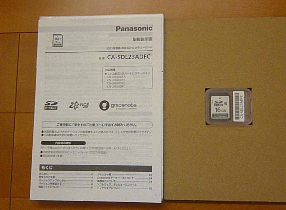 新品未使用 スバル純正Panasonic製ナビ用2023年度版地図データSDカード