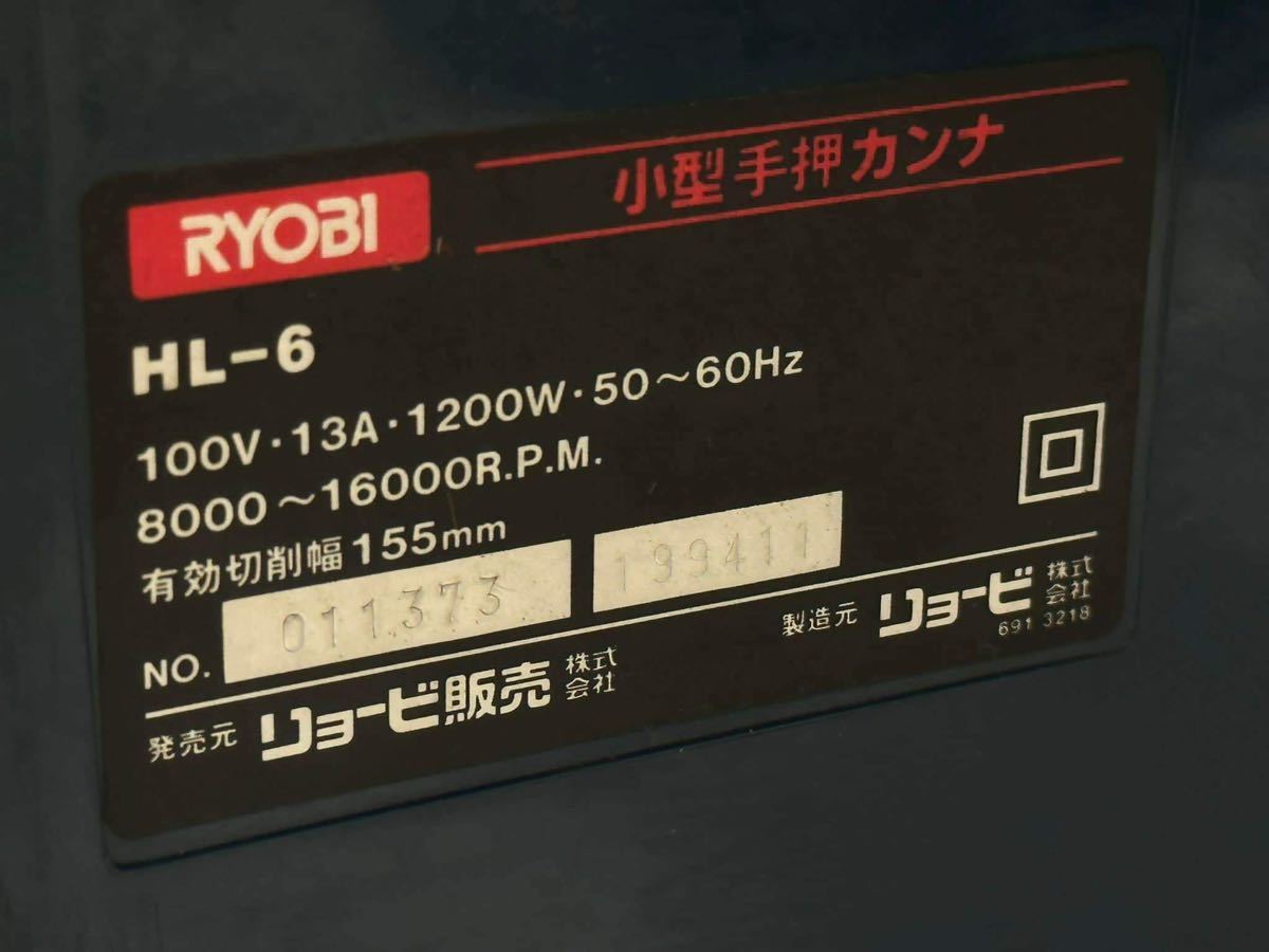 リョービ 小型手押カンナ RYOBI HL-6 電動工具 公式通販 HL-6A 小型手押し