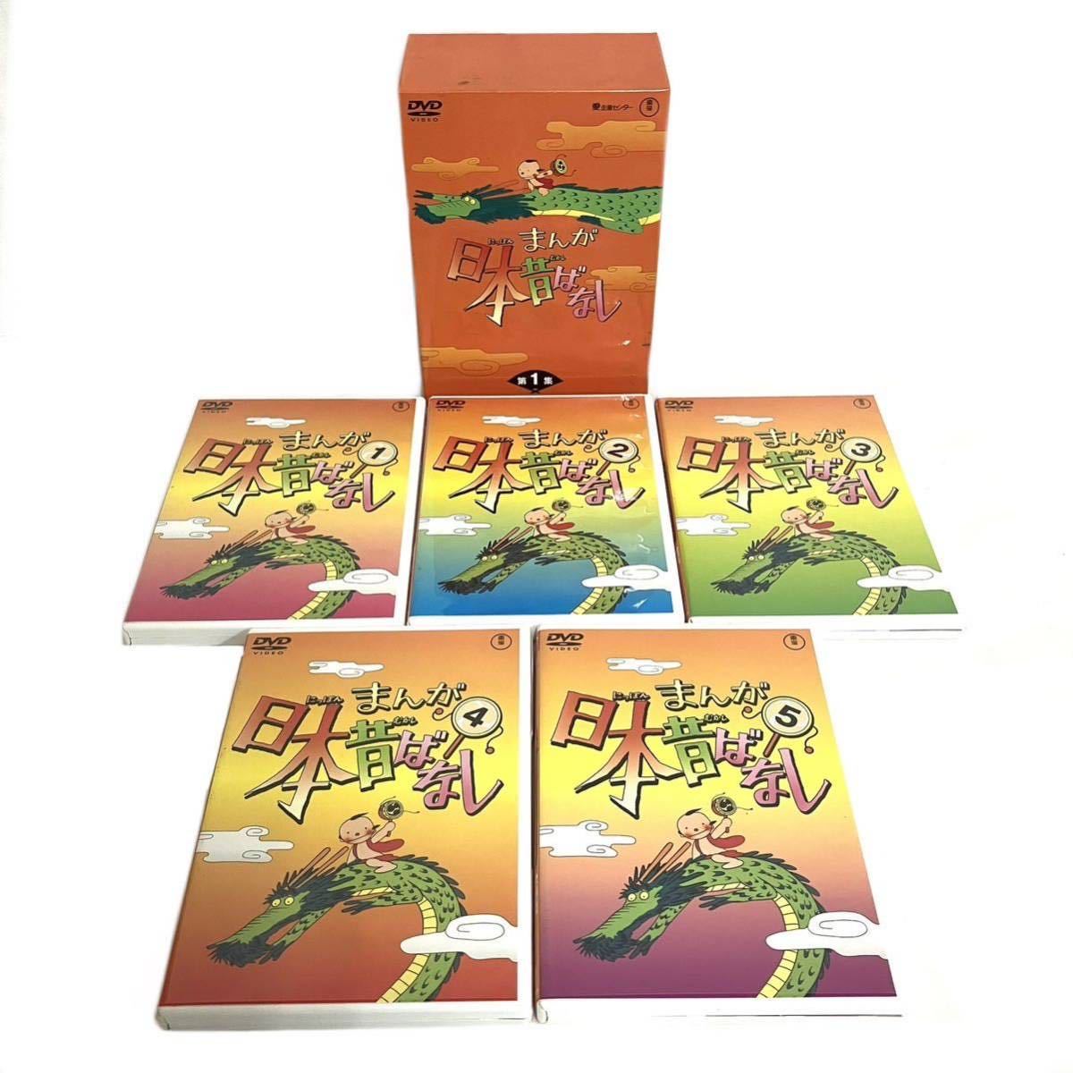 まんが日本昔ばなし DVD-BOX 第1章 第2章 1～10巻 キッズバラエティ
