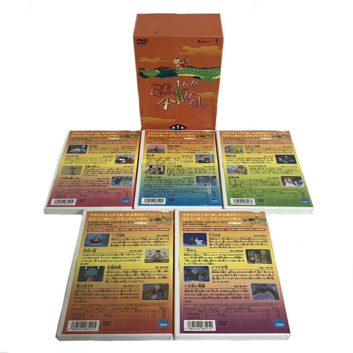 まんが日本昔ばなし DVD-BOX 第1章 第2章 1～10巻 キッズバラエティ