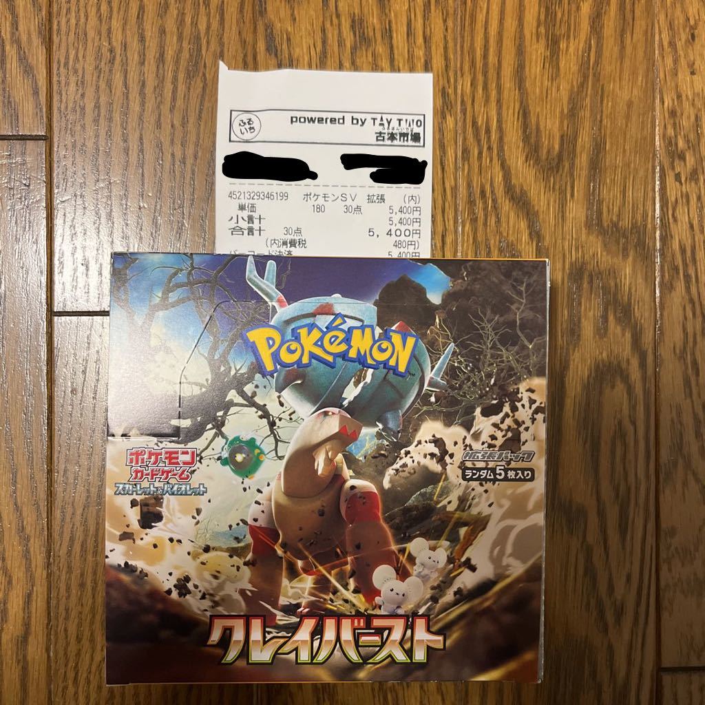 ポケモンカード クレイバースト 1BOX 新品未開封 クレイバースト