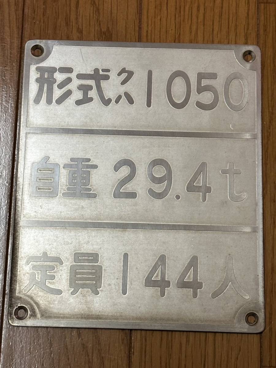 鉄道部品　小田急　1000形　OER銘板 小田急1000形電車 Wikipedia 小田急電鉄1000形 [AGUI NET] 意外と