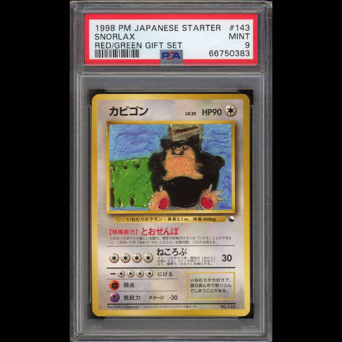 PSA9 ポケモンカード カビゴン クイックスターター ギフト 鑑定品 旧裏