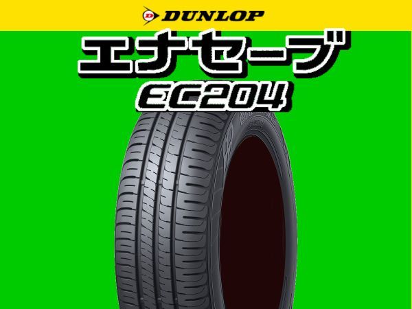 全国無料，全国無料，HOT 2022年製 DUNLOP ダンロップ エナセーブ EC204 155/70R13 155/70-13 1本 価格 4本 22000円 安心梱包 随時最新入荷中(ダンロップ)｜売買されたオークション情報、yahooの商品情報をアーカイブ公開 - オーク 13インチ