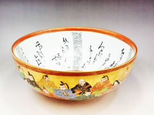 九谷焼 百人一首のYahoo!オークション(旧ヤフオク!)の相場・価格を見る