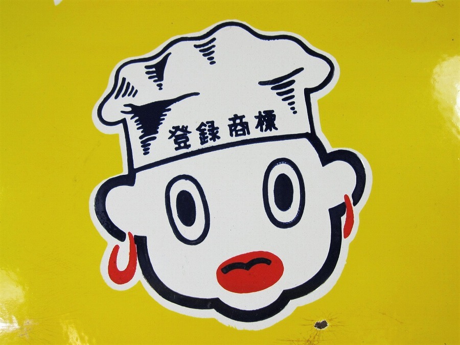 オリエンタルカレー 両面ホーロー看板 当時物 1950s 即席カレー