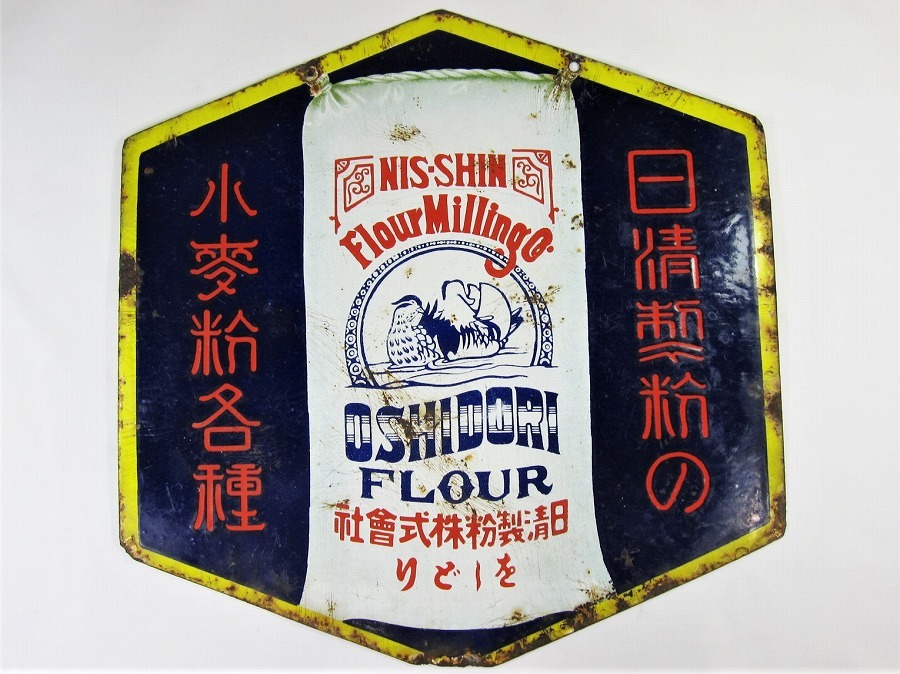 昭和レトロ 当時物 揺さぶっ ペンタルーブ 特大 両面 ホーロー看板