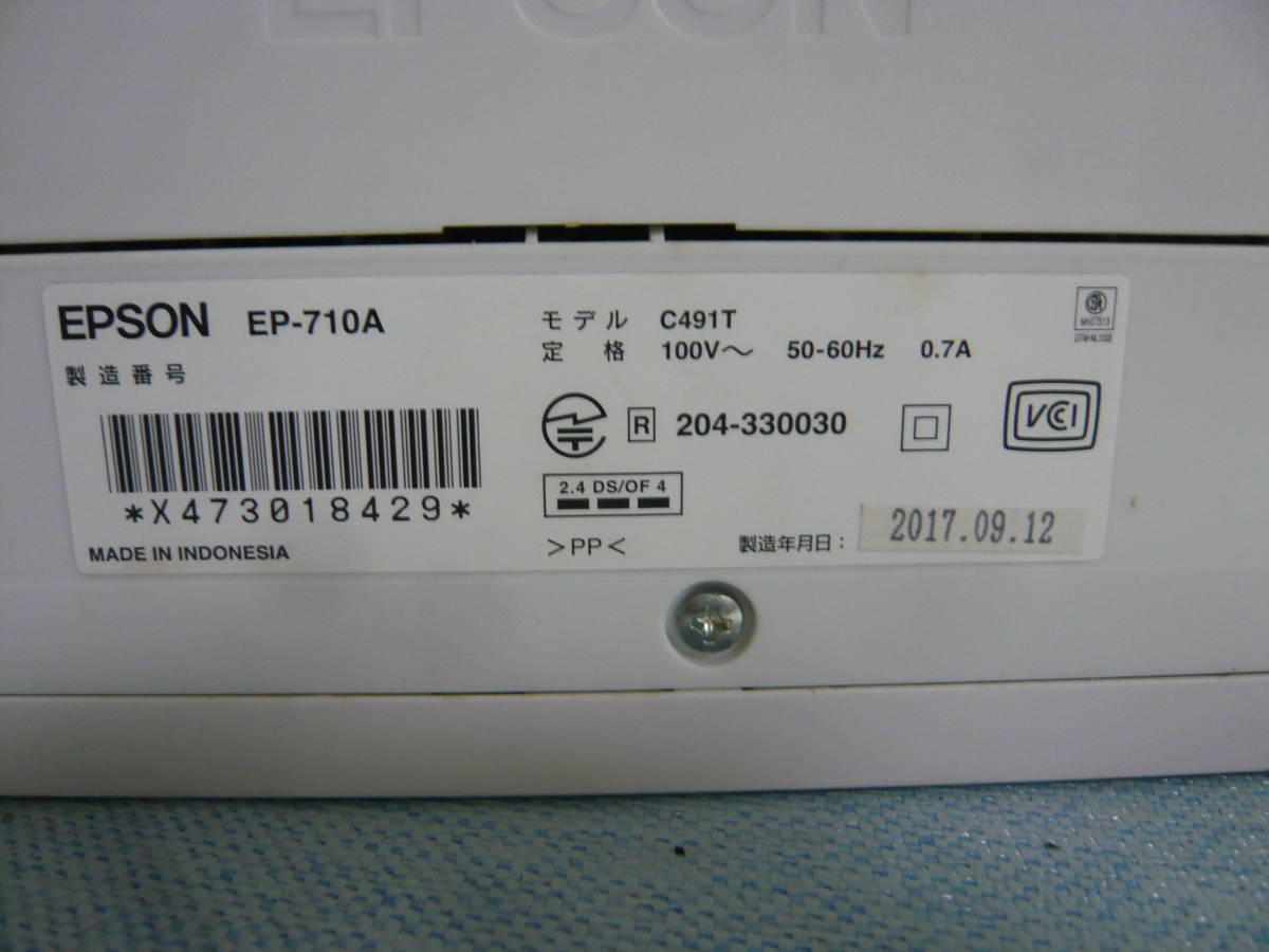 ジャンク！ EPSON・エプソン インクジェット複合機 EP-710A 2017年製