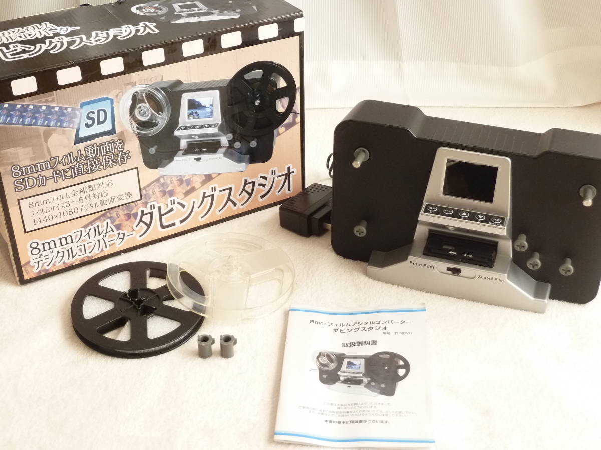 テレマルシェ☆8mmフィルム デジタル コンバーター ダビングスタジオ
