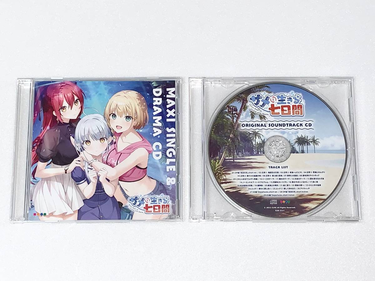 CUBE サメと生きる七日間 特別限定版特典OP＆EDマキシシングルCD＋