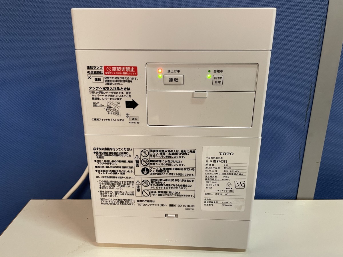 動作確認済み TOTO 湯ぽっと REWF03B1 2020年製 パブリック洗面 