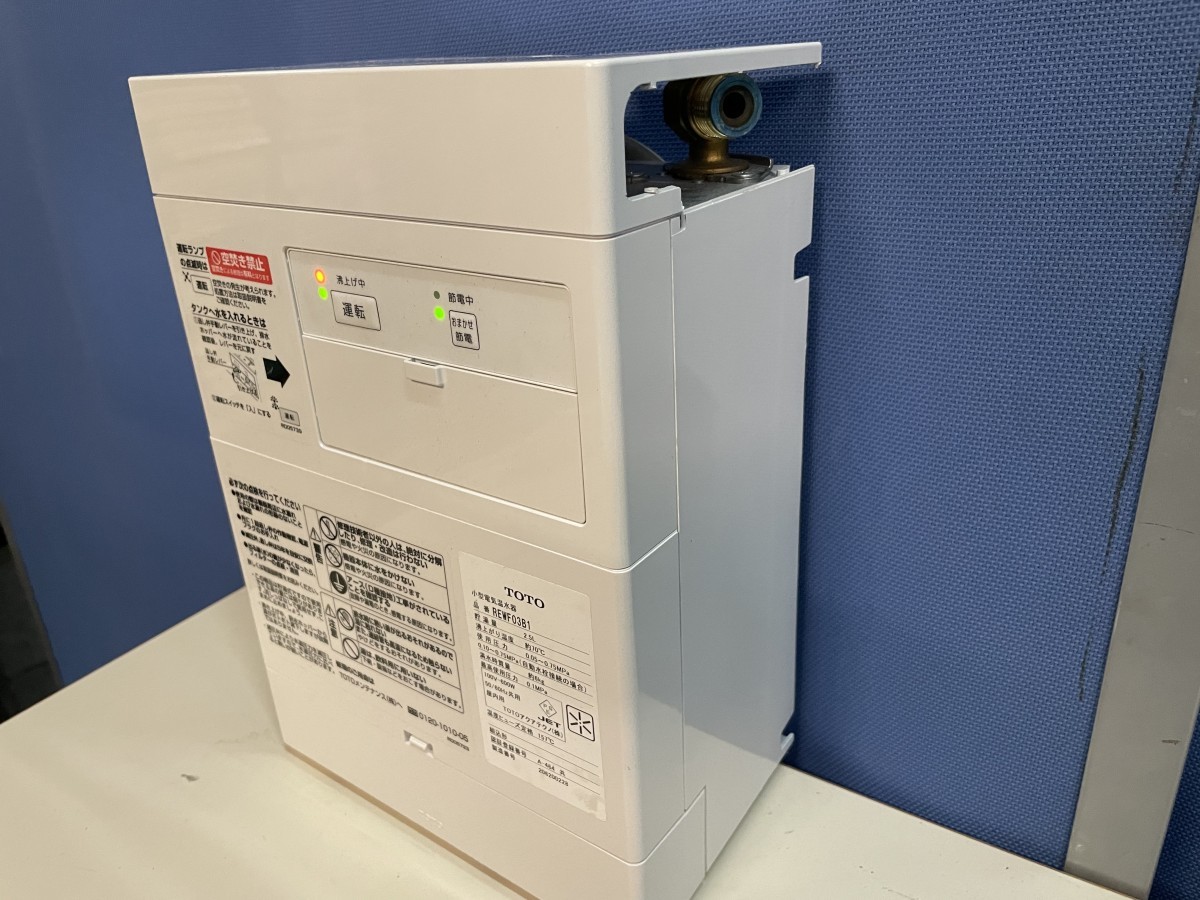 動作確認済み TOTO 湯ぽっと REWF03B1 2020年製 パブリック洗面 