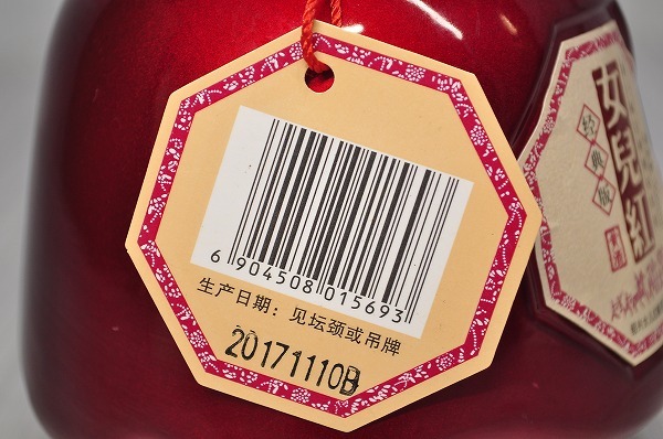 新品未開封 女児紅 来一坛 黄酒 経典版 未開栓□古酒 女児紅 500ml 経典版 黄酒 紹興酒 料理酒 2017年(紹興酒