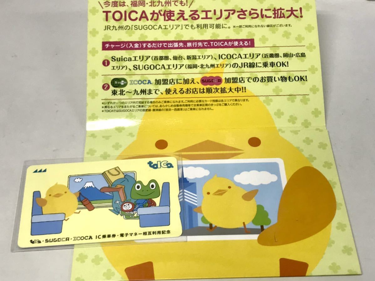TOICA ICOCA SUGOCA 相互利用記念 トイカ JR東海