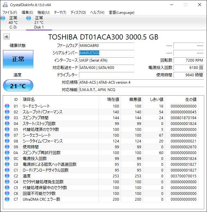 正常判定 3TB TOSHIBA 東芝 HDD 3.5インチ DT01ACA300 SATA600 7200rpm