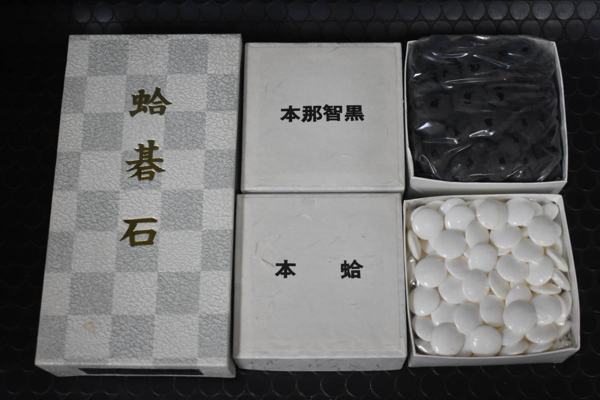 2026年最新】Yahoo!オークション -日向特製蛤碁石の中古品・新品・未使用品