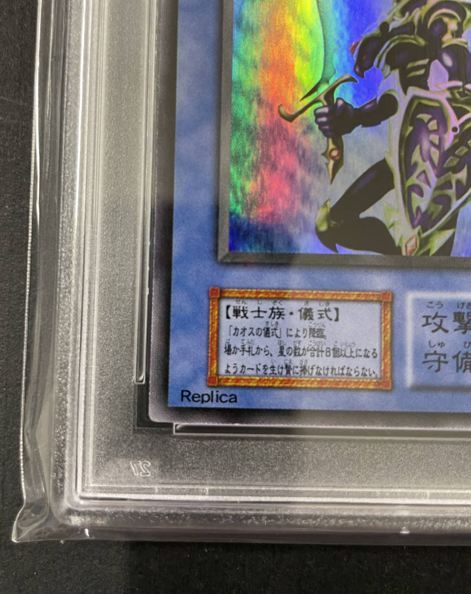 送料無料 PSA9 カオス ソルジャー 1999年 美品 遊戯王 YUGIOH