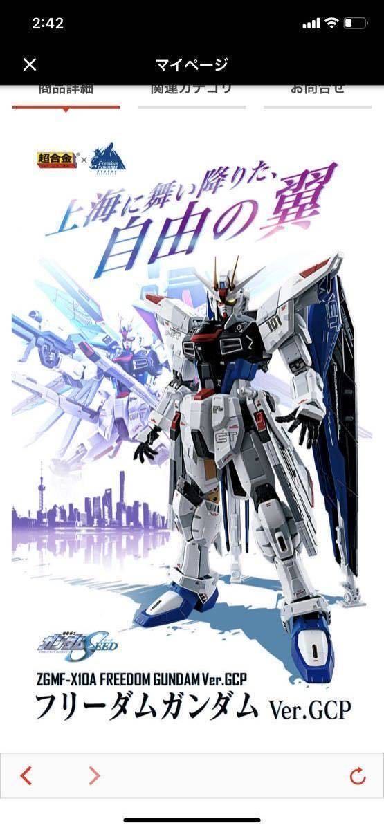 海外限定 輸送箱未開封 ガンダムベース上海 限定 超合金 フリーダム 