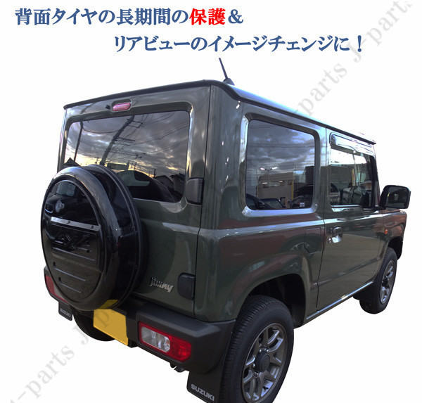 ジムニー JB23 JB64 16インチ 背面 スペアタイヤカバー ハードカバー 