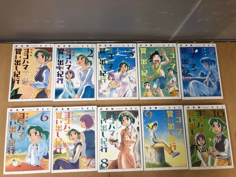 全巻初版】 新装版 ヨコハマ買い出し紀行 全巻セット 漫画 全巻セット