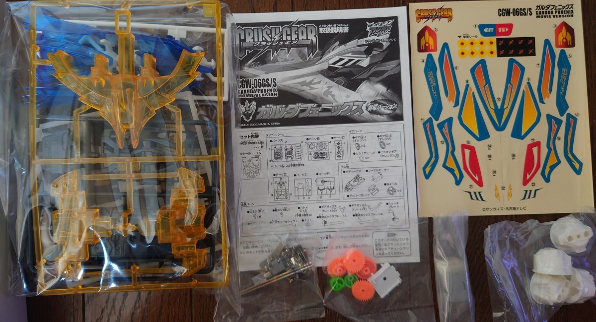 バンダイ クラッシュギア ガルダフェニックス 劇場バージョン クリア