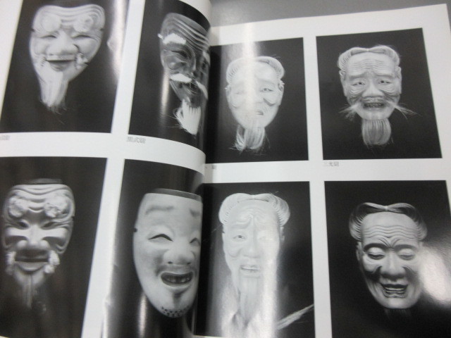 小倉宗衛 能面の世界 能面 泥眼 神楽面 狂言面 木彫 伝統芸能 作品集