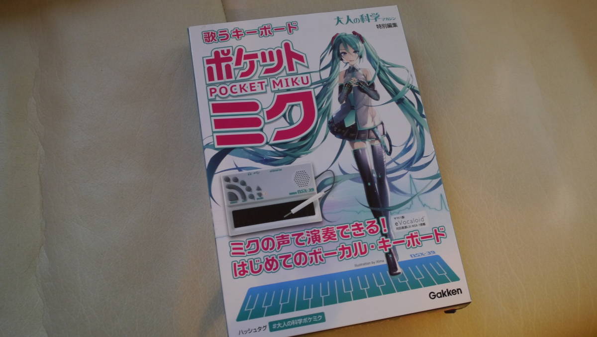 学研歌うキーボードポケットミク pocket miku シンセサイザー 中古