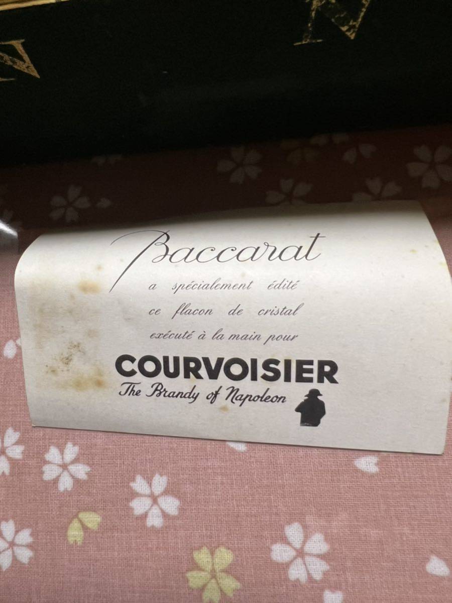 クルボアジェ Courvoisier ナポレオン バカラ ブランデー コニャック