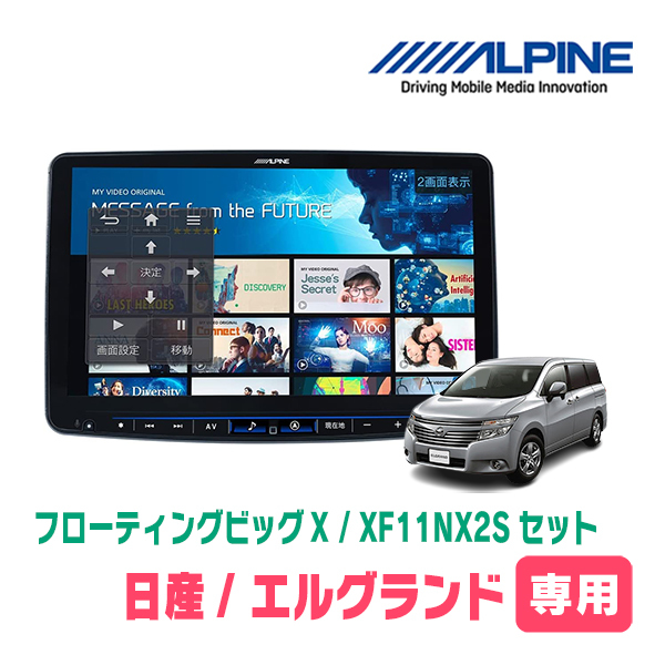 新品☆最新モデル！ ALPINE 11インチフローティングナビ【XF11NX2 