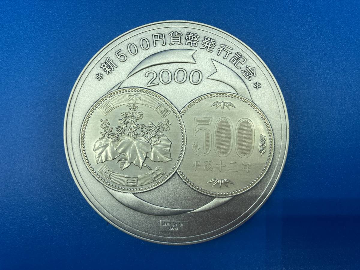 保管品 箱あり】新500円貨幣発行記念 ☆造幣局製 ☆純銀 SV1000 保管品 箱あり】新500円貨幣発行記念 ☆造幣局製 ☆純銀 SV1000